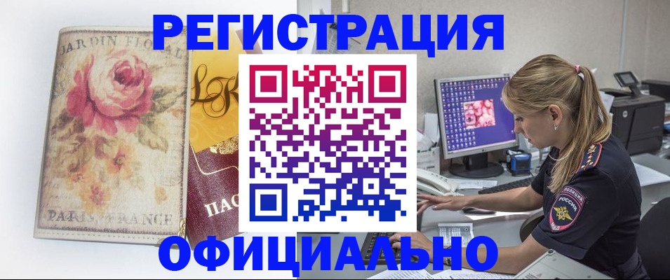 временная регистрация поиск в Уссурийске