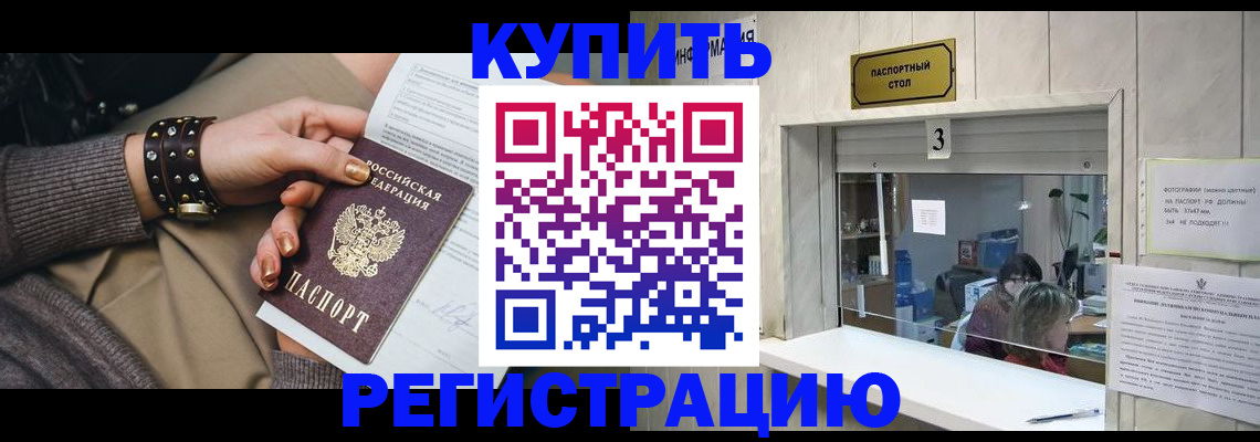 прописка от собственника в Уссурийске