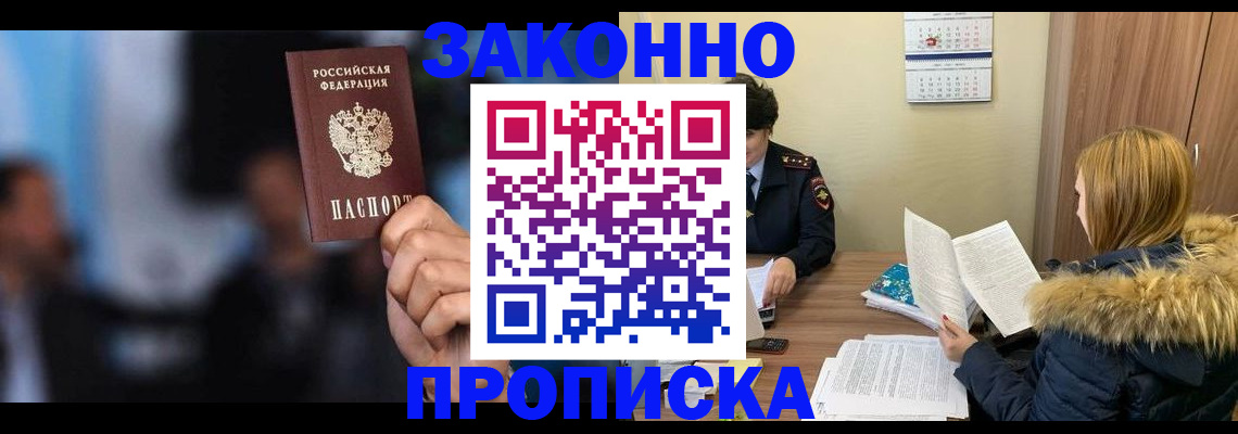 временная регистрация гарантия в Уссурийске