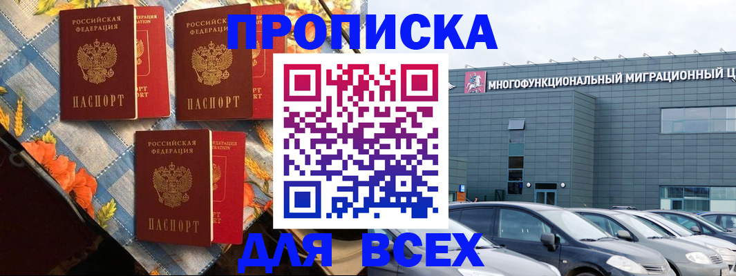 прописка паспорт в Уссурийске