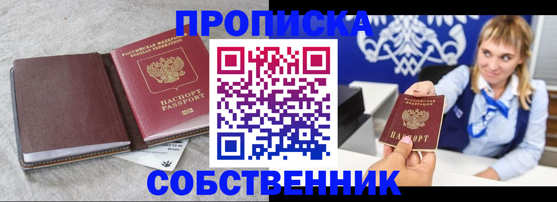 пропишу в квартире в Уссурийске