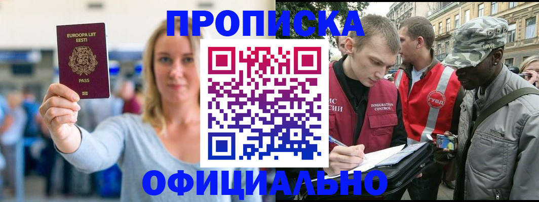 временная регистрация законно в Уссурийске