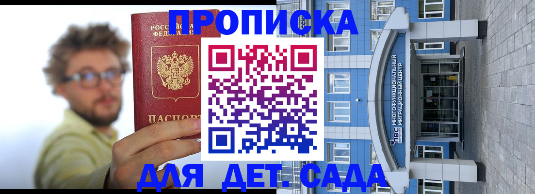 прописка от собственника в Уссурийске