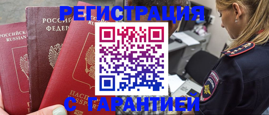 прописка от собственника в Уссурийске