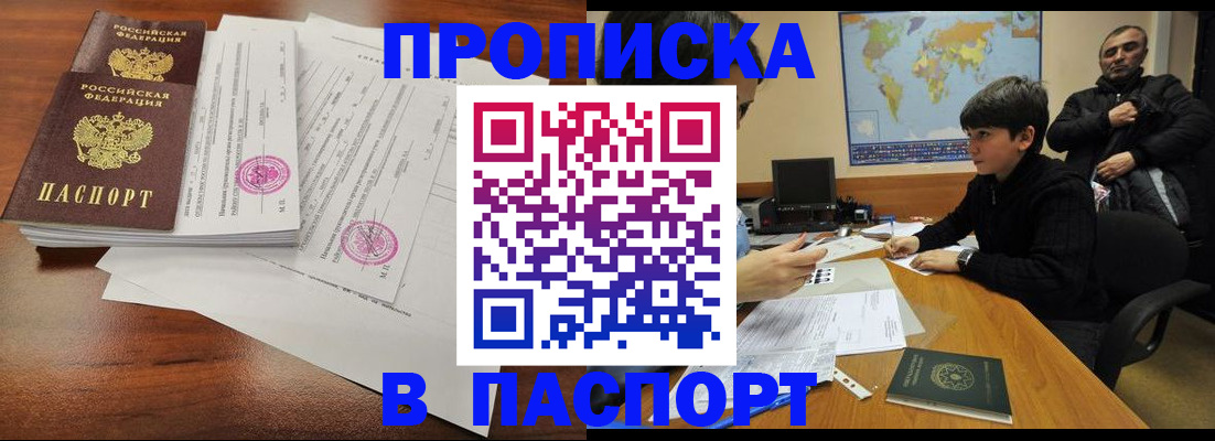 временная регистрация адрес в Уссурийске